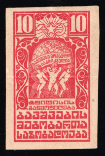 1925 10k Tiflis, Georgia, Children Commission, Russia Soviet Cinderella