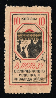 1924 10k Saint-Petersburg, Help to Invalids, Russia Soviet Cinderella