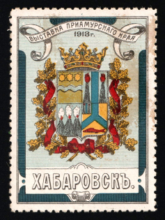 1913 Khabarovsk Exhibition, Far East, the year in little letters, Russia Empire Cinderella
