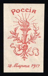 18 March 1917 Russia vignette, Russia Empire Cinderella