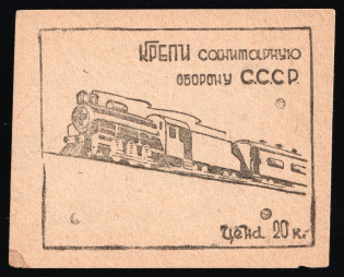 1931 20k Sverdlovsk, Strengthen the Sanitary Defense of USSR, train, Russia Soviet Cinderella