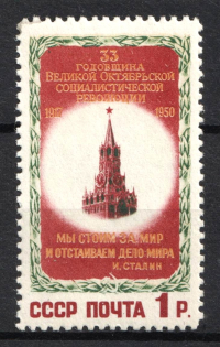 1950 1r 33rd Anniversary of the October Revolution, Soviet Union, USSR, Russia (Full Set)