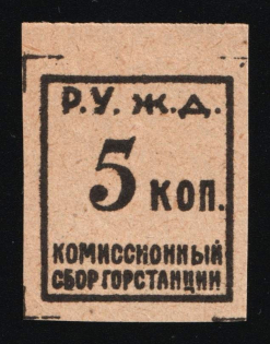 1932 5k, Ryazan - Ural Railway. Station Commission Fee, Russia Soviet Revenue