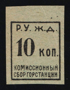 1932 10k, Ryazan - Ural Railway. Station Commission Fee, Russia Soviet Revenue