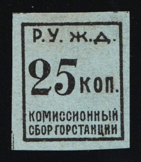 1932 25k, Ryazan - Ural Railway Station Commission Fee, Russia Soviet Revenue