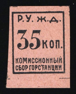 1932 35k, Ryazan - Ural Railway, Station Commission Fee, Russia Soviet Revenue
