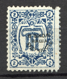 1910 Ukraine Lviv Our School is Our Future `2`