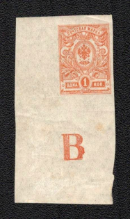 1917 1k Russian Empire, Russia (Zv. 127, Sheet Inscription 'В', Corner Margins, CV $125, MNH)