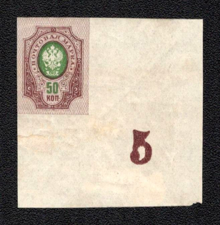 1917 50k Russian Empire, Russia (Zv. 137, Plate Number '5', Corner Margins, CV $125, MNH)
