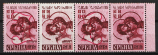 1941 0.5d Serbia, German Occupation, Germany, Se-tenant (Mi. 54 I - 54 IV, Margin, CV $60)
