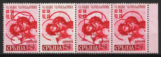 1941 2d Serbia, German Occupation, Germany, Se-tenant (Mi. 56 II, 56 A I - 56 A IV, Margin, CV $30)