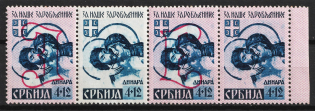 1941 4d Serbia, German Occupation, Germany, Se-tenant (Mi. 57 II, 57 A I - 57 A IV, Margin, CV $30)