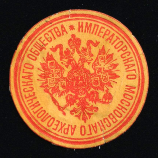 Paper seal, Imperial Moscow Archaeological Society, Russia Empire