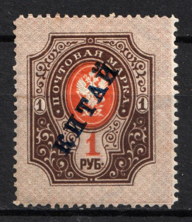 1904 1r Offices in China, Russia (Russika 17, CV $120)