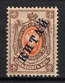 1904 70k Offices in China, Russia (Russika 16, CV $45)