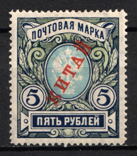 1907 5r Offices in China, Russia (Russika 20, Signed, CV $35)