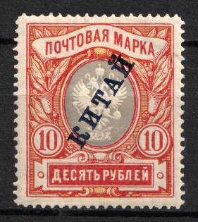 1907 10r Offices in China, Russia (Russika 21, CV $165)