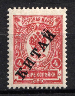 1910 4k Offices in China, Russia (Russika 29, CV $40)