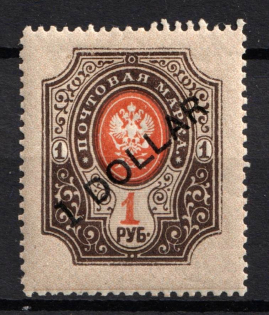 1917 1d on 1r Offices in China, Russia (Russika 59, Signed, CV $25)