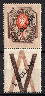 1917 1d on 1r Offices in China, Russia (Russika 63 Z, Coupon, CV $50, MNH)
