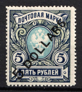 1917 5d on 5r Offices in China, Russia (Russika 64 ND, Reprint, CV $20)