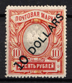 1917 10d on 10r Offices in China, Russia (Russika 65 I/II, Signed, CV $250)