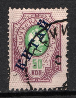 1904 50k Offices in China, Russia (Russika 7, Used, CV $60)