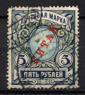 1907 5r Offices in China, Russia (Russika 20, Used, CV $25)