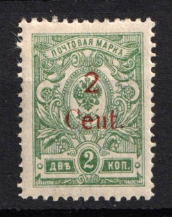 1920 2с Harbin, Manchuria, Local Issue, Russian Offices in China, Civil War Period (Russika 3, Type II, CV $30)