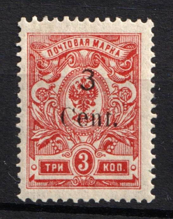 1920 3с Harbin, Manchuria, Local Issue, Russian Offices in China, Civil War Period (Russika 4, Type VI, CV $70)