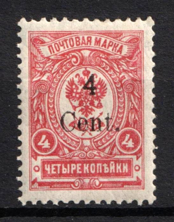 1920 4с Harbin, Manchuria, Local Issue, Russian Offices in China, Civil War Period (Russika 5, Type I, CV $20)