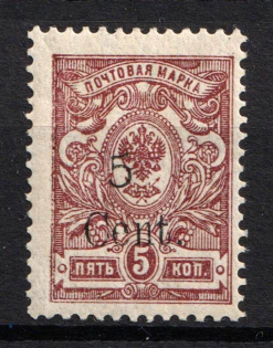 1920 5с Harbin, Manchuria, Local Issue, Russian Offices in China, Civil War Period (Russika 6, Type I, CV $85)