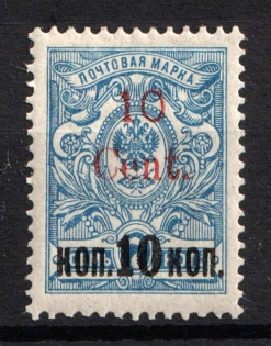 1920 10с Harbin, Manchuria, Local Issue, Russian Offices in China, Civil War Period (Russika 8, Type I, CV $275)