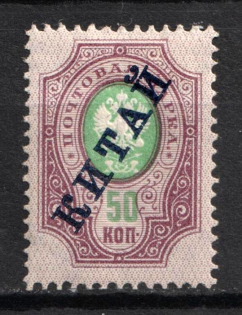 1904 50k Offices in China, Russia (Russika 7, CV $40)