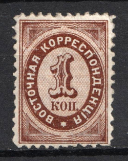 1868 1k Eastern Correspondence Offices in Levant, Russia (Russika 12, Horizontal Watermark, Signed, CV $100)