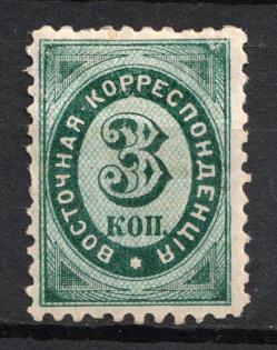 1868 3k Eastern Correspondence Offices in Levant, Russia (Russika 13, Horizontal Watermark, Signed, CV $100)