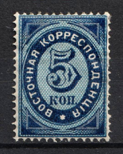 1872 5k Eastern Correspondence Offices in Levant, Russia (Russika 18, Horizontal Watermark, CV $35)