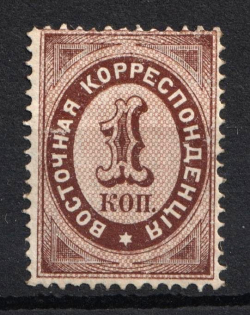 1872 1k Eastern Correspondence Offices in Levant, Russia (Russika 20, Vertical Watermark, CV $225)