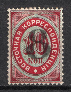 1876 8k on 10k Eastern Correspondence Offices in Levant, Russia (Russika 24, Horizontal Watermark, Black Overprint, CV $175)