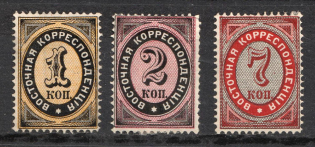 1879 Eastern Correspondence Offices in Levant, Russia (Russika 36 - 38, Horizontal Watermark, CV $160)