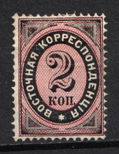 1879 2k Eastern Correspondence Offices in Levant, Russia (Russika 40, Vertical Watermark, CV $85)