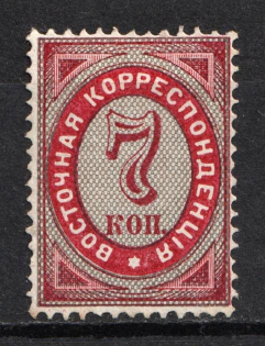 1879 7k Eastern Correspondence Offices in Levant, Russia (Russika 41, Vertical Watermark, CV $300)