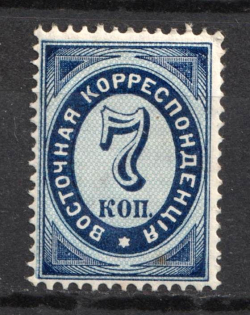 1891 7k Eastern Correspondence Offices in Levant, Russia (Russika 49, Horizontal Watermark, CV $40)