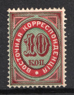 1890 10k Eastern Correspondence Offices in Levant, Russia (Russika 50, Horizontal Watermark, CV $30)