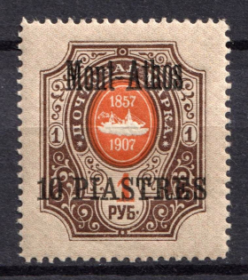1909 10pi Mount Athos, Offices in Levant, Russia (Russika 72 III, CV $35)