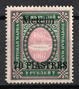 1910 70pi Mytilene, Offices in Levant, Russia (Russika 74 IX, CV $150)