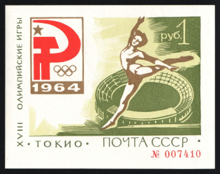 1964 1r 18th Olympic Games, Soviet Union, USSR, Russia, Souvenir Sheet (Zag. БЛ 36 I, CV $420, MNH)