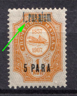 1910 5pa Offices in Levant, Russia (Russika 67 II/I var, Unprinted 'e' in 'Ierusalem', Blue Overprint)