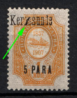 1909 5pa Kerasunda, Offices in Levant, Russia (Russika 66 V, Broken 'as' in 'Kerassunde', CV $40)