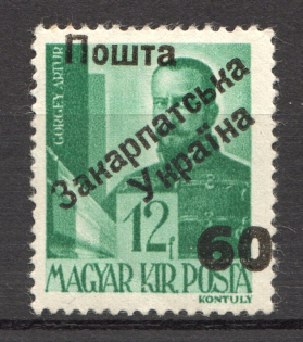 1945 Carpatho-Ukraine `60` on 12 F
